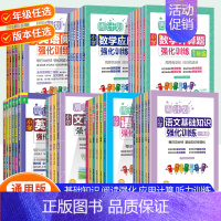 [2本]语文基础+阅读 小学六年级 [正版]周计划小学语文英语阅读强化训练100篇数学应用题一1二2三3四4五5六年
