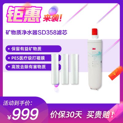 3M净水滤芯[苏宁官旗]3M净水器专用滤芯 家用直饮主滤芯 精滤芯净水器配件 SD358型原装替换滤芯