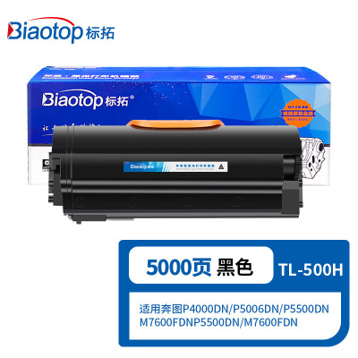标拓 TL-500H粉盒 适用奔图P5000dn硒鼓 P5006粉盒 M7600fdn硒鼓 奔图P4000DN打印机