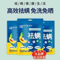 [一包装]除螨包床上用祛螨虫除螨包去螨神器家用天然植物杀螨天敌螨立净贴