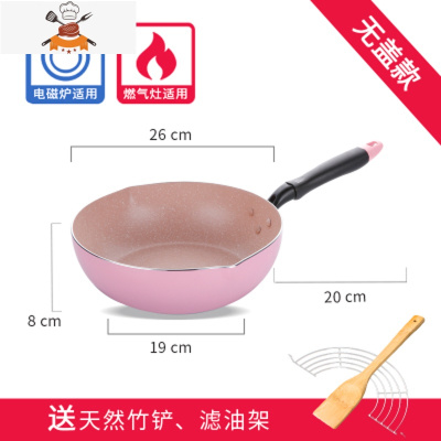 小炒锅不粘锅无油烟平底锅炒菜锅家用适用粉色锅电磁炉专用 26cm粉色(不含盖) 敬平