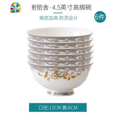 封后餐具套装碗盘组合陶瓷盘子碗高脚碗防烫碗碟套装家用 F 香榭丽舍4碗2盘(4.5英寸高足碗+8英寸圆形饭盘)[骨质瓷