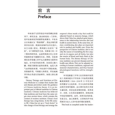 中医食疗与营养 = Dietary Therapy and Nutrition of Chinese Medicine