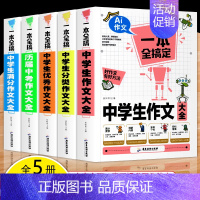 中学生作文大全5本 初中通用 [正版]优++ 初中生必背古诗文138篇789年级必背古诗文全解阅读训练 初中生必背古诗文