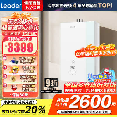 海尔(Haier)出品统帅[安睡洗LG5E]16升天然气燃热 无冷凝水超音速离心雾化 一级能效[国补20%]