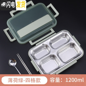 三维工匠304不锈钢饭盒便当盒1人保温学生分格便携上班族餐盒分隔型套装女 薄荷绿-四格