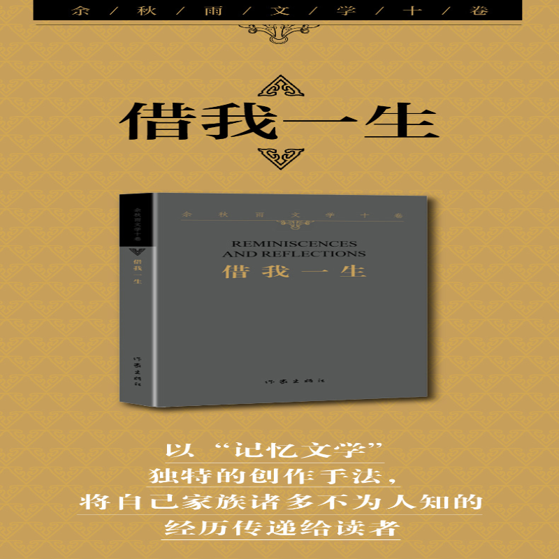 [M]借我一生-9787521217353