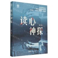 [N]读心神探-9787536097193