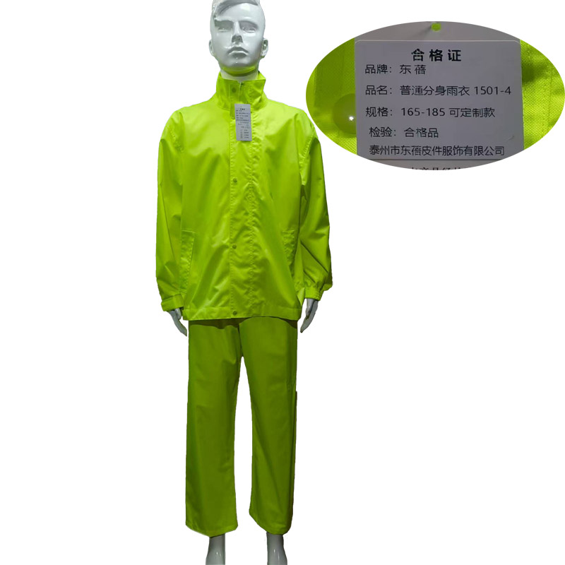 东蓓普通分身雨衣1501-4 165~185可定制款 套