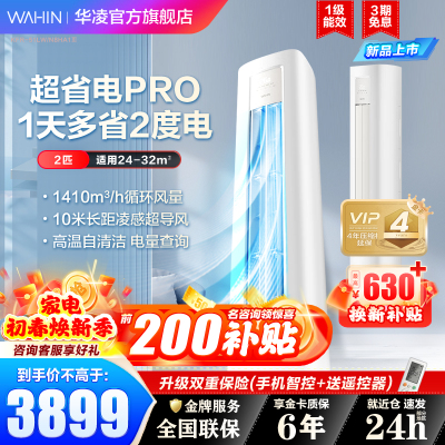 华凌空调2匹柜机 超省电Pro 新一级能效变频冷暖 省电立式客厅卧室空调柜机 升级款KFR-51LW/N8HA1Ⅲ