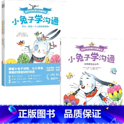 小学沟通·给孩子的非暴力沟通绘本4册大全集 [正版]小学沟通 给孩子的非暴力沟通绘本 4册大全集 奥利维·克勒克