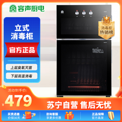 容声(RONGSHENG)立式消毒柜86-RQ109家用80L大容量臭氧远红外线高温二星级消毒不锈钢厨房餐具碗筷柜