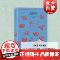 海底两万里 译文40系列 [法]儒勒.凡尔纳著 杨松河译 全译本原著 中学生课外读物 小说经典文学 世界经典名著 上海译