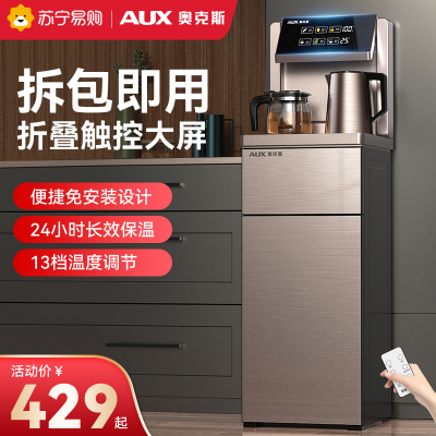 AUX/奥克斯家用茶吧机全自动高端智能立式下置 温热款即热式饮水机