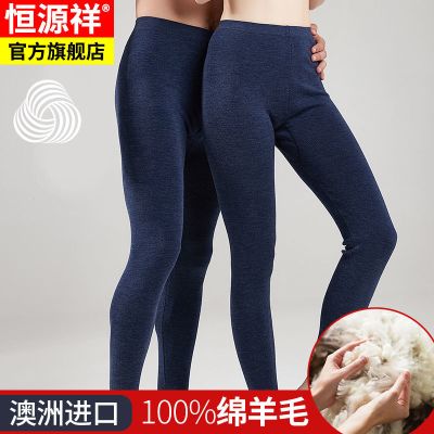 恒源祥纯澳洲羊毛裤男士秋裤薄款秋冬季加厚内穿打底护膝保暖裤女