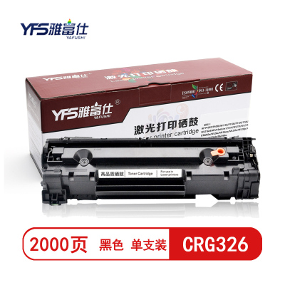 雅富仕 CRG326黑色硒鼓 适用佳能LBP6200D/6230DW/6230DN页产量2000/个