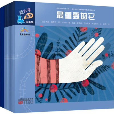[M]蓝火车寓言故事集-9787520700535