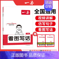 看图写话[一年级] 小学通用 [正版]看图写话2025版小学一年级二年级1-2年级语文每日一练看图说话阅读理解专项训练书