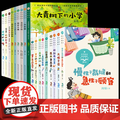 三年级读的课外书 小学语文教材同步阅读书籍人教版3上下册去年的树大青树下的小学在牛肚子里旅行昆虫记夏洛的网帽子的秘密