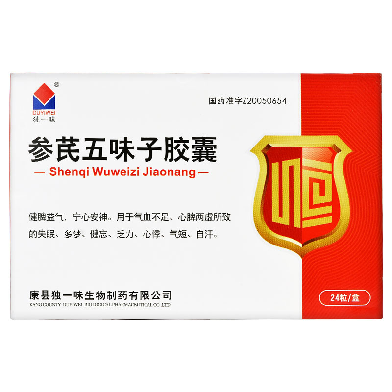 独一味 参芪五味子胶囊 0.