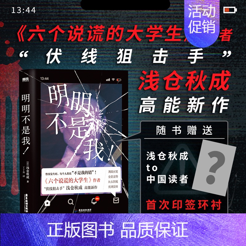 [正版]印签名环衬版!明明不是我!小说中文 浅仓秋成 六个说谎的大学生日本推理本格悬疑轻小说图书
