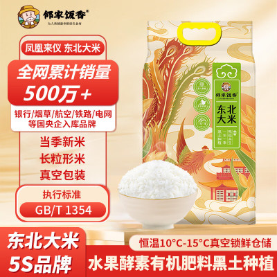 邻家饭香 凤凰来仪款东北大米 5kg/袋 真空双层包装/YF119
