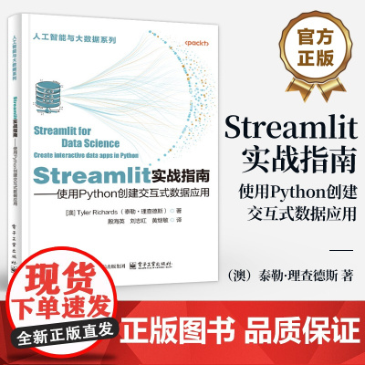 店 Streamlit实战指南 使用Python创建交互式数据应用 Streamlit使用技巧 Python快速创建部
