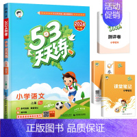 [单本]语文(人教版) 二年级上 [正版]北京市2024版小学53天天练一年级二年级三年级四六年级下册上册语文数学英语北