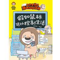 [M]假如鼠标可以控制生活-9787545567847