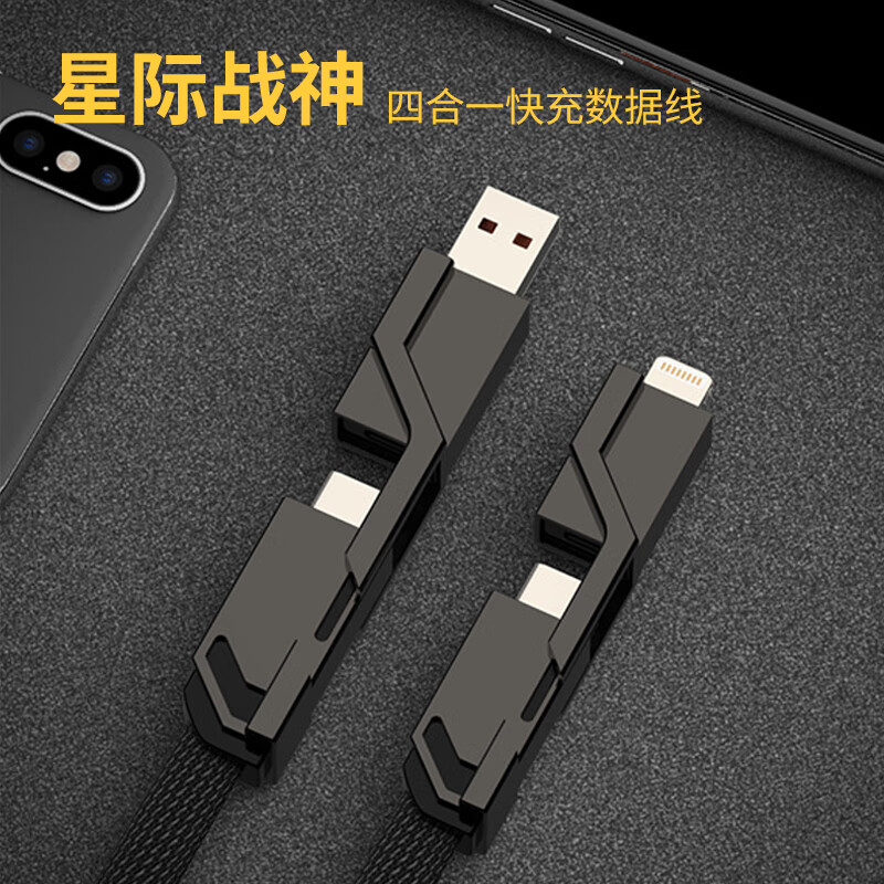 颐电 四合一快充数据线(100cm)AD-3478