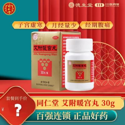 同仁堂 艾附暖宫丸30g理气补血暖宫调经月经量少理气补血