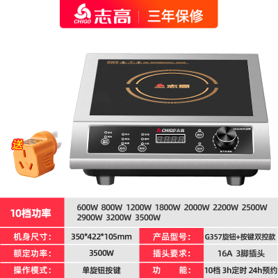 志高商用电磁炉大功率3500w家用商业电炉灶奶茶店专用工业电磁灶[不锈钢机壳旋钮升级款]3500W一键武火10档调节