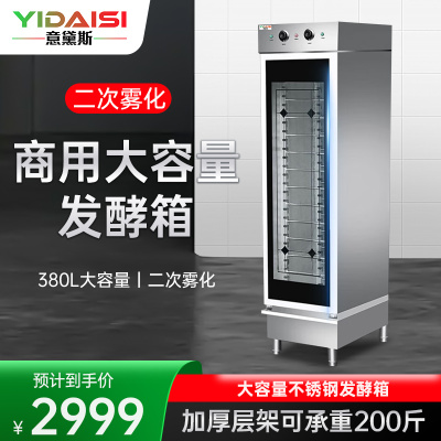 意黛斯(YIDAISI)发酵箱商用醒发箱蒸笼发酵机不锈钢恒温烘培设备 无磁单门 13层带盘YDS-CFJXN-WC13
