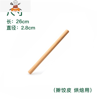 擀面杖案板套装实木大小号压面棍家用饺子皮赶杆面棍擀檊面棒 敬平 榉木面杖(直径2.8)长26cm