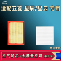 游枫亭适配五菱星辰星云空气空调机油滤芯格清器原厂升级大风量
