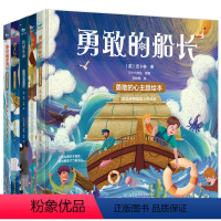 勇敢的心主题绘本(全5册) [正版]勇敢的心主题绘本(全5册)老人与海 鲁滨逊漂流记 勇敢的船长 水孩子 热爱生命
