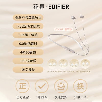 EDIFIER/漫步者花再Air+颈挂式蓝牙耳机挂脖式通话降噪耳机运动跑步音乐耳机高通芯片防尘防水空气耳翼结构耳机氧气粉