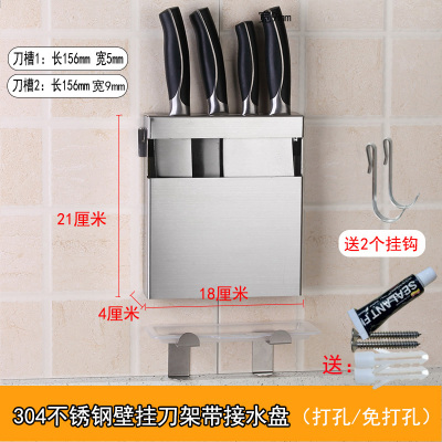 厨房304不锈钢刀架壁挂免打孔刀座家用刀具收纳置物架放菜刀刀架 敬平 304不锈钢刀架带接水盘打孔/免打孔厨具架