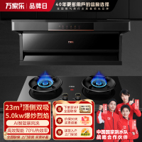 万家乐 烟灶厨电套餐装 23m³大吸力油烟机 新7型结构顶侧双吸 挥手智控 台嵌两用天然气灶AK5+AY6