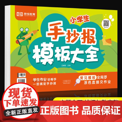小学生手抄报模板大全8K万能书籍,荣恒教育出品,适合儿童使用