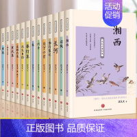 [热卖-咨询优惠]沈从文著作集 全13册 [正版]全13册沈从文著作集 沈从文 边城湘行散记长河沈从文自传全集老师初高中