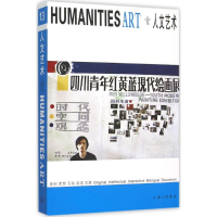 [M]人文艺术-9787542653185