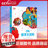 [央视网]DK哲学大百科 带孩子周游奇幻世界 通晓魔术历史 思考古今哲学 成为小小博学家 GK