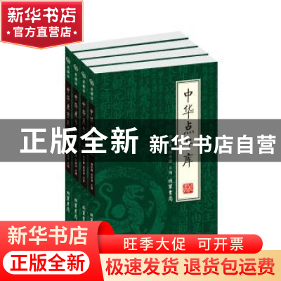 正版 中华点子库 郑宏峰,张承津主编 线装书局 9787801068170 书