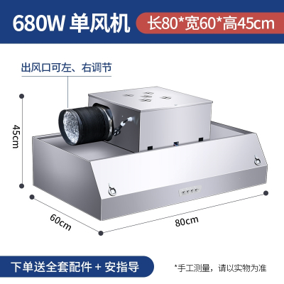 加厚不锈钢排烟罩商用排烟机切夫曼家用厨房饭店大吸力抽油烟一体机_80x60x45单风机680瓦
