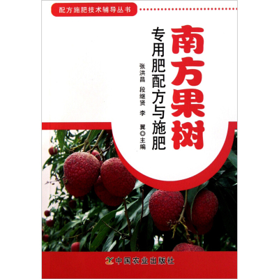 [M]南方果树专用肥配方与施肥-9787109155916