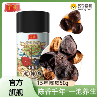 庄民十五年陈皮50g/罐 新会老陈皮干 大红皮 茶叶花草茶泡水 精选好货 橘皮 15年桔子皮