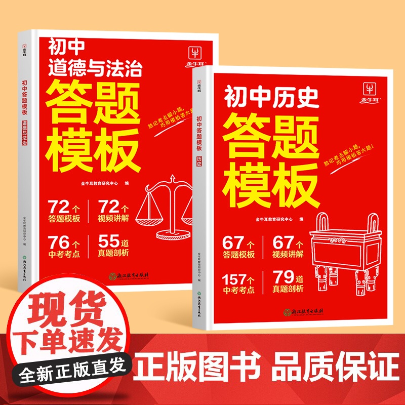 初中小四门答题模板 历史+道德与法治(2册套装)初中通用 2025一本初中七八九年级阅读答题模板技巧速查段式阅读答题公式