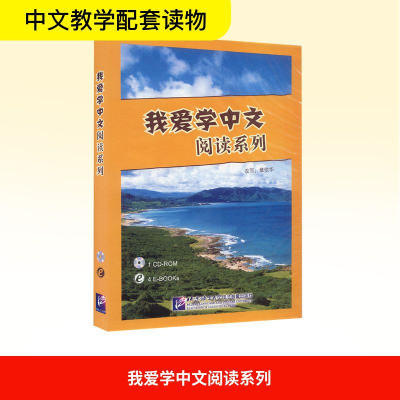 [M]我爱学中文阅读系列(含2CD-ROM)-9787900782489