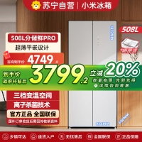 小米米家冰箱508L十字对开门冰晶白分储鲜Pro双循环双系统一级能效 60cm超薄 BCD-508WTGBIA